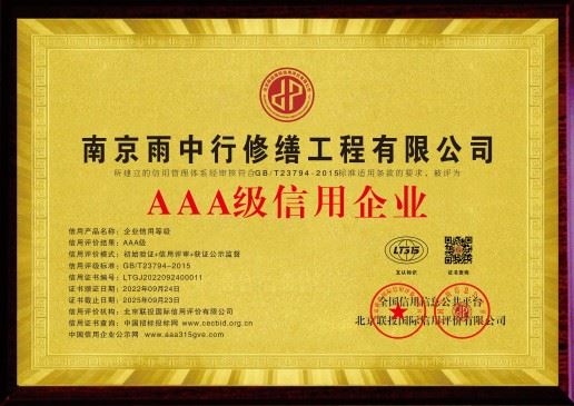 安庆雨中行修缮科技有限公司